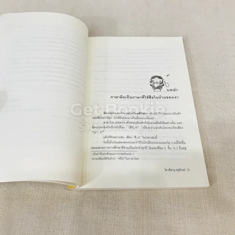 ไอเลิฟยู หนูรักแม่ - มูลนิธิดำรงชัยธรรม รูปที่ 15