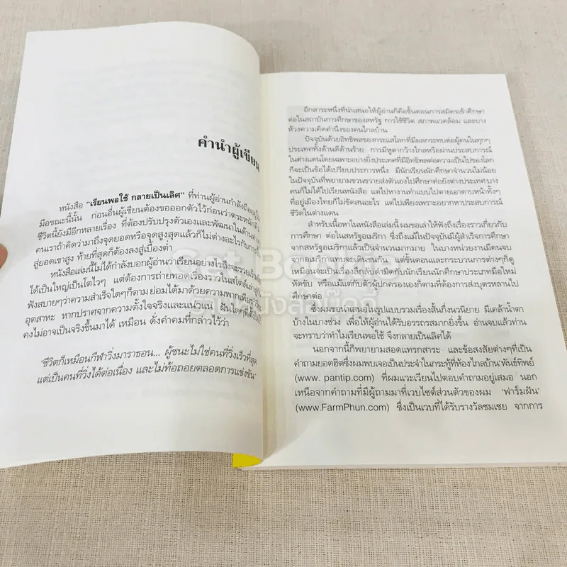 เรียนพอใช้กลายเป็นเลิศ รูปที่ 6