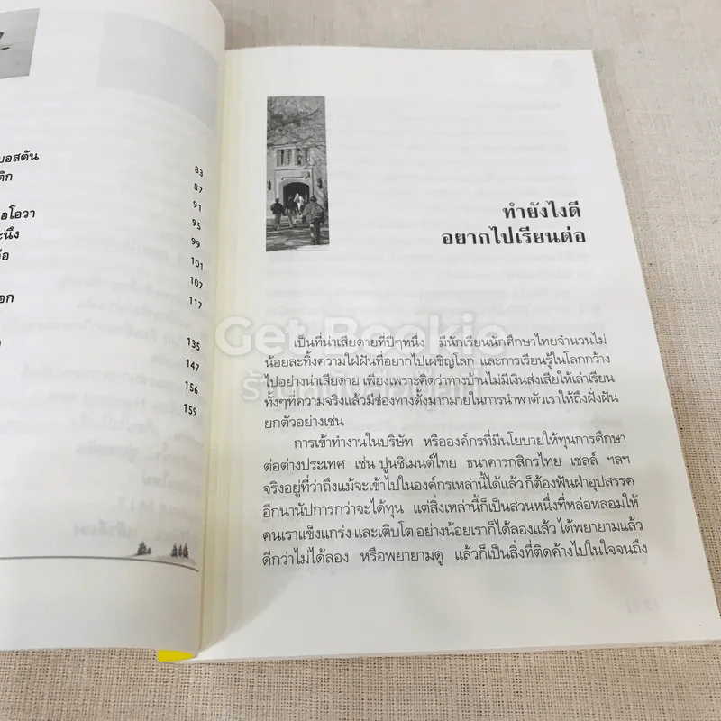 เรียนพอใช้กลายเป็นเลิศ รูปที่ 9
