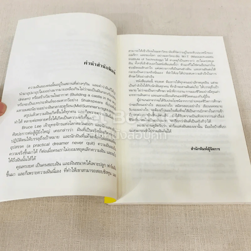 เรียนพอใช้กลายเป็นเลิศ รูปที่ 5