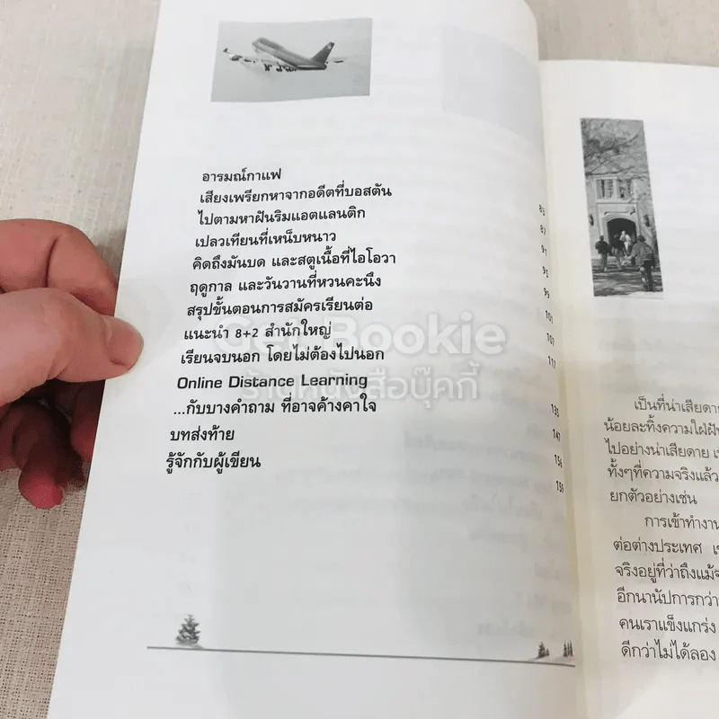เรียนพอใช้กลายเป็นเลิศ รูปที่ 8