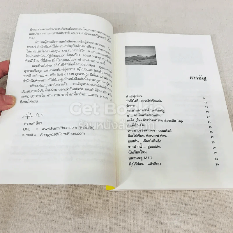 เรียนพอใช้กลายเป็นเลิศ รูปที่ 7