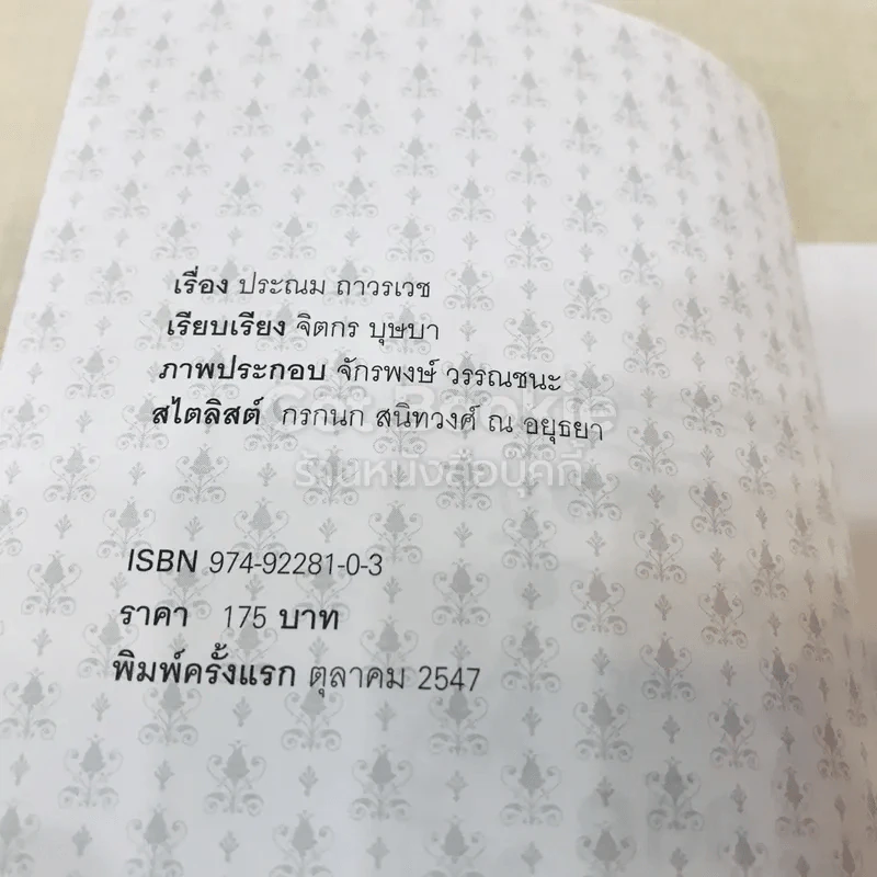 บุคลิกคลิกความสำเร็จ รูปที่ 7