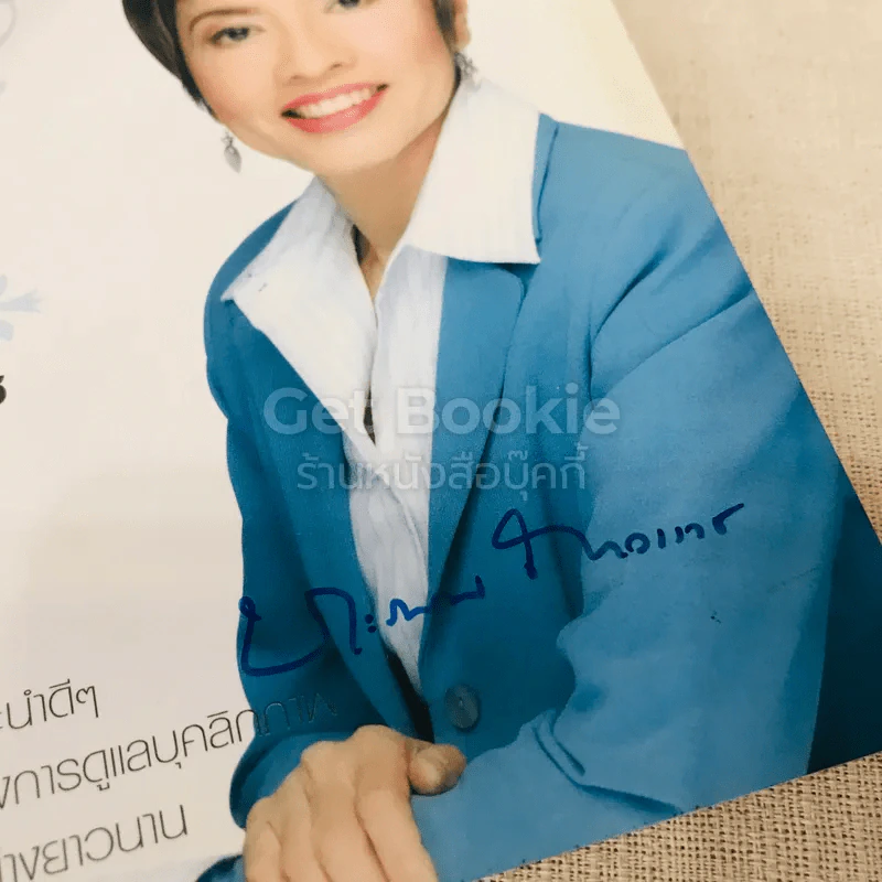 บุคลิกคลิกความสำเร็จ รูปที่ 3