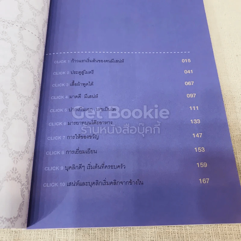 บุคลิกคลิกความสำเร็จ รูปที่ 12