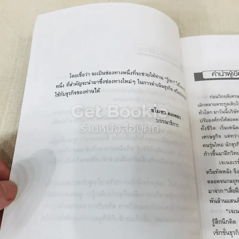 เจเนอเรชั่นใหม่ สายพันธ์แท้ รูปที่ 7