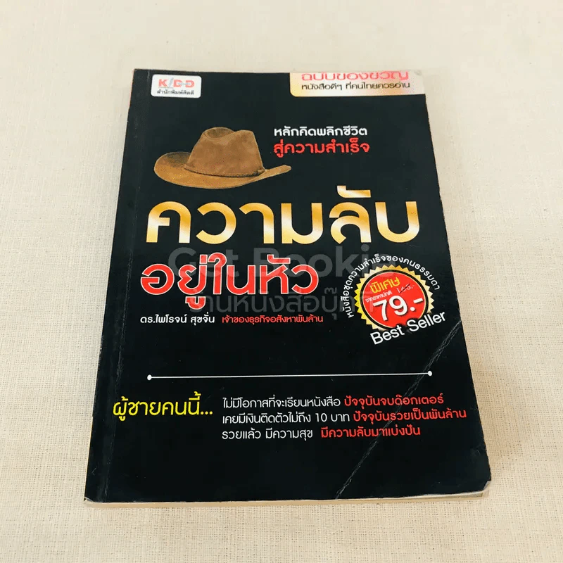 ความลับอยู่ในหัว รูปที่ 1