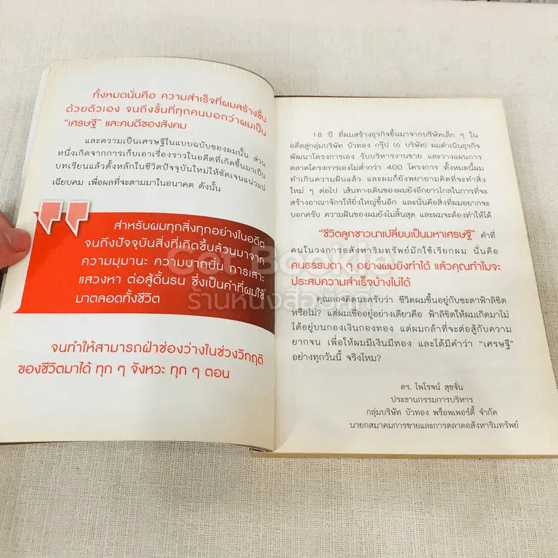 ความลับอยู่ในหัว รูปที่ 7