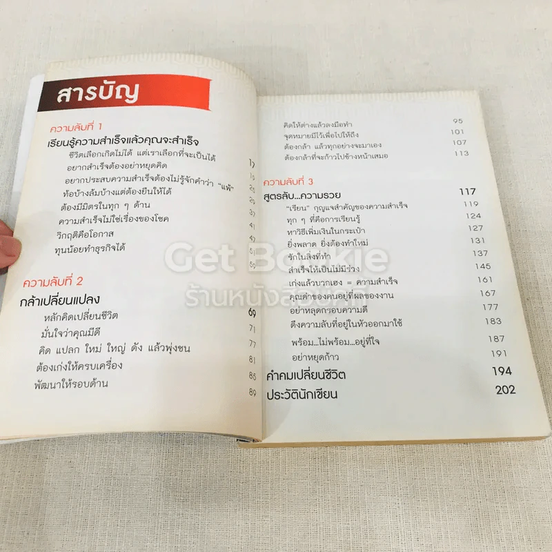 ความลับอยู่ในหัว รูปที่ 10