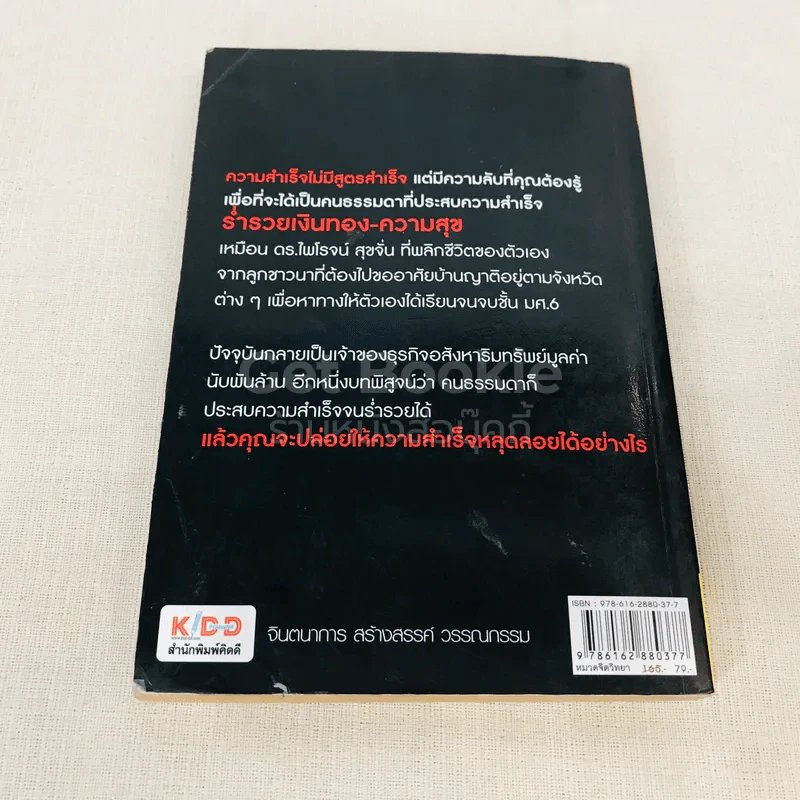 ความลับอยู่ในหัว รูปที่ 12