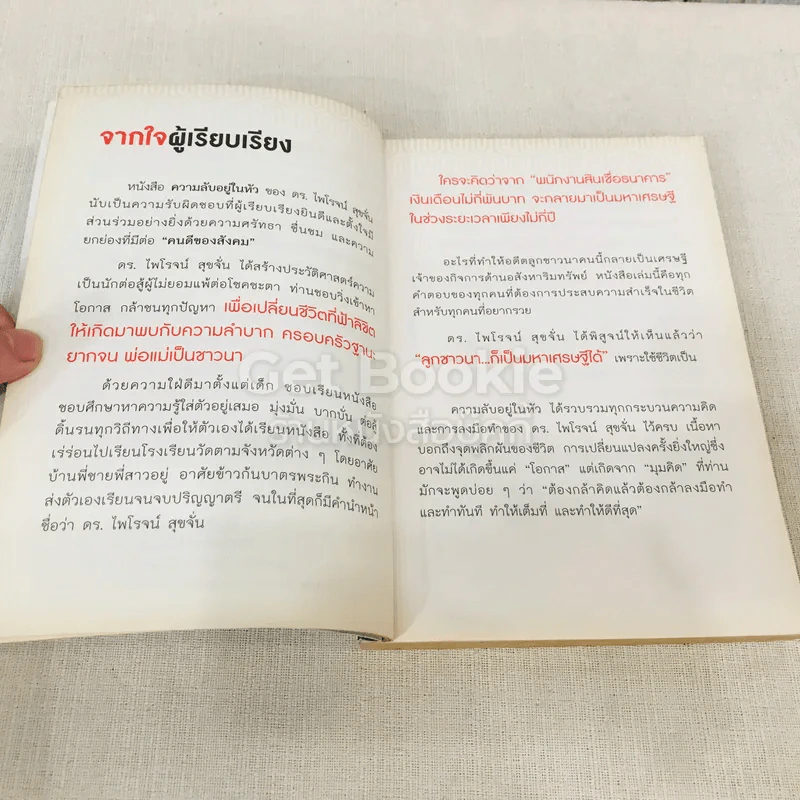 ความลับอยู่ในหัว รูปที่ 8