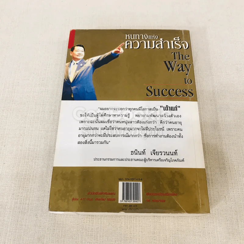 หนทางแห่งความสำเร็จ The Way To Success รูปที่ 12