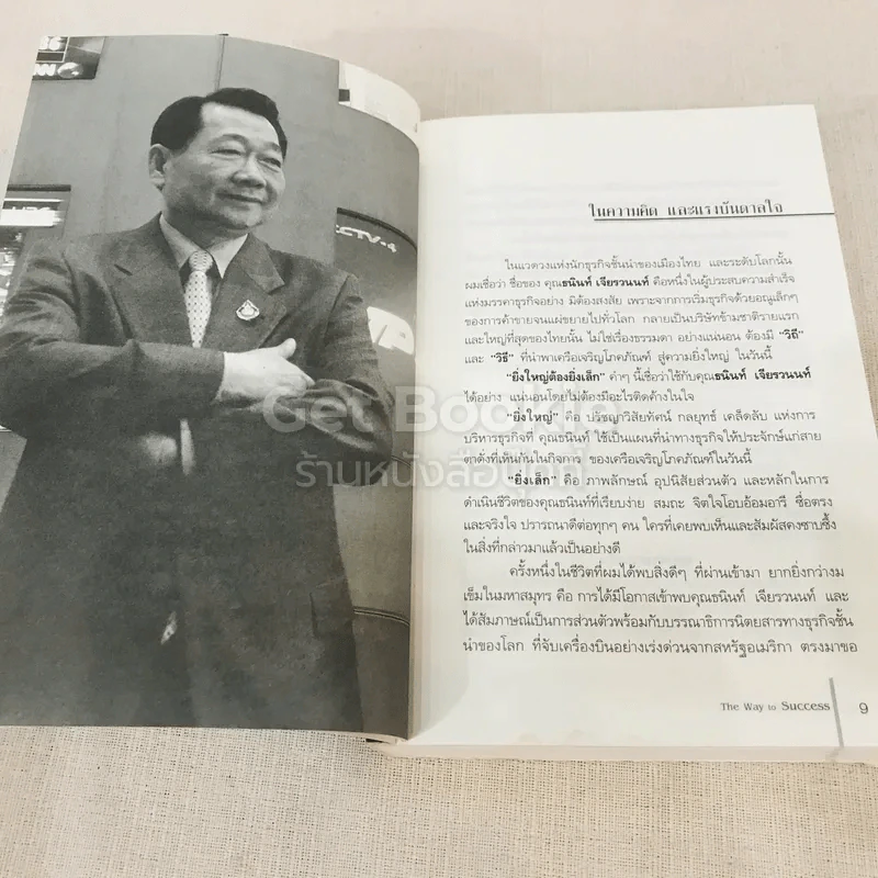 หนทางแห่งความสำเร็จ The Way To Success รูปที่ 11