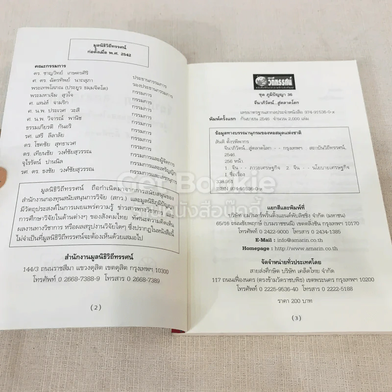 จีนาภิวัฒน์สู่ตลาดโลก สู่ทางการลงทุนของไทยในจีน รูปที่ 5