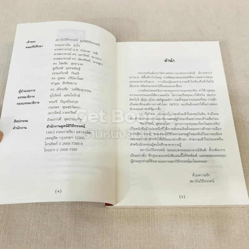 จีนาภิวัฒน์สู่ตลาดโลก สู่ทางการลงทุนของไทยในจีน รูปที่ 6