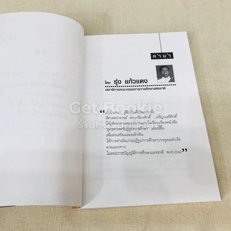 ปั้นสมองของชาติ:ยุทธศาสตร์ปฏิรูปการศึกษา รูปที่ 7
