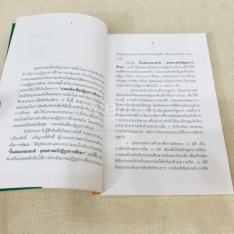 ปั้นสมองของชาติ:ยุทธศาสตร์ปฏิรูปการศึกษา รูปที่ 8