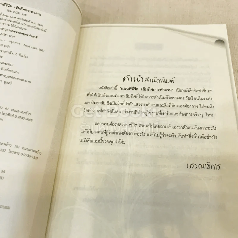 แผนที่ชีวิตเข็มทิศการทำงาน รูปที่ 5