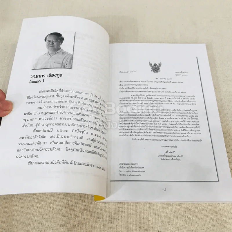วิเคราะห์บทบาทและงานเขียน อาจารย์ป๋วย อึ๊งภากรณ์ รูปที่ 7