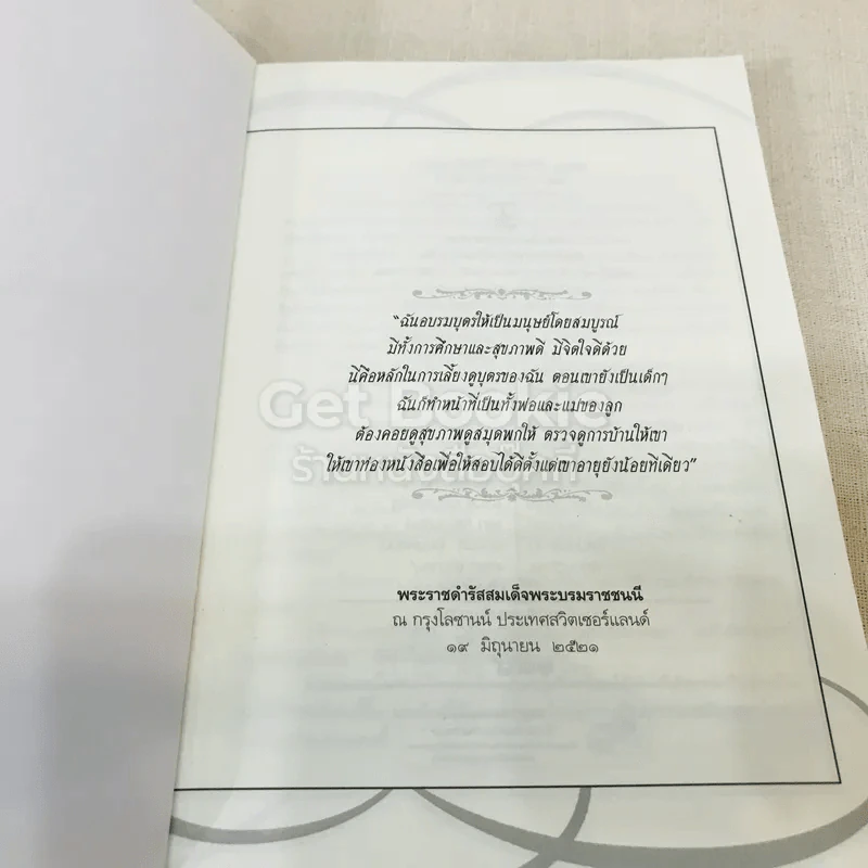 ตามรอยบาทพระราชชนนี บทสัมภาษณ์ชิ้นประวัติศาสตร์ที่สมเด็จย่าพระราชทานตอบด้วยลายพระหัตถ์ รูปที่ 4