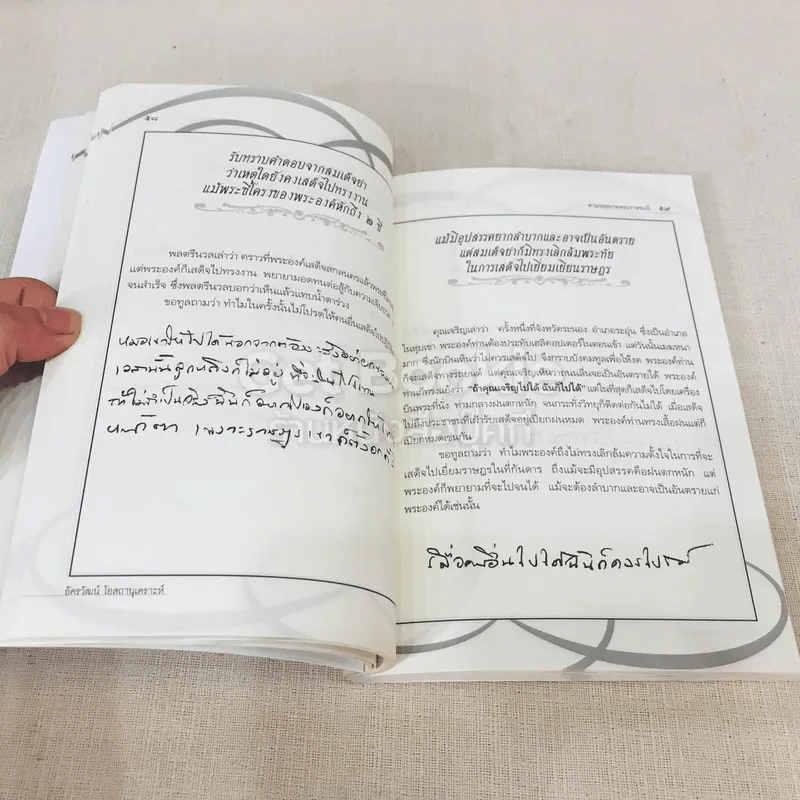 ตามรอยบาทพระราชชนนี บทสัมภาษณ์ชิ้นประวัติศาสตร์ที่สมเด็จย่าพระราชทานตอบด้วยลายพระหัตถ์ รูปที่ 13