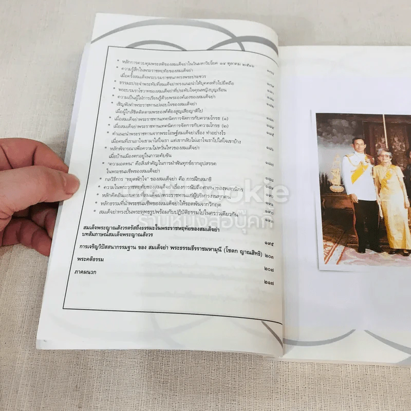 ตามรอยบาทพระราชชนนี บทสัมภาษณ์ชิ้นประวัติศาสตร์ที่สมเด็จย่าพระราชทานตอบด้วยลายพระหัตถ์ รูปที่ 10