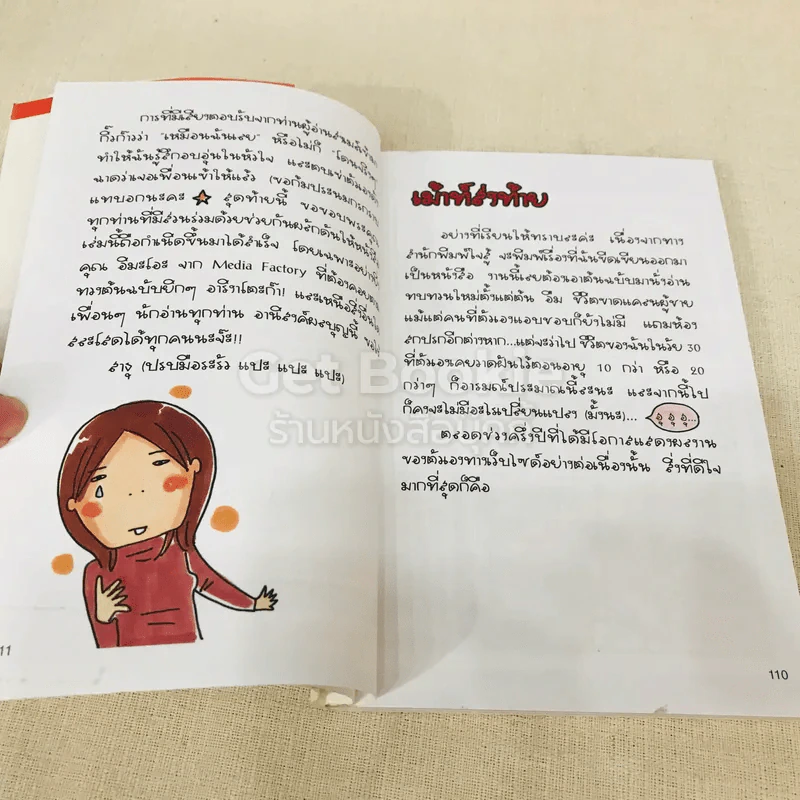 ชีวิตคนโสด โหดมันฮา รูปที่ 7