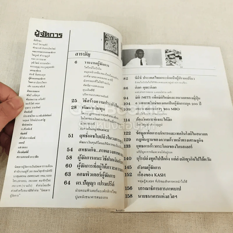 ผู้จัดการ ปีที่ 1 ฉบับที่ 3 พ.ย.2526 รูปที่ 4