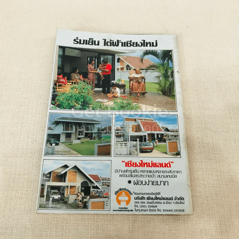 ผู้จัดการ ปีที่ 1 ฉบับที่ 3 พ.ย.2526 รูปที่ 7