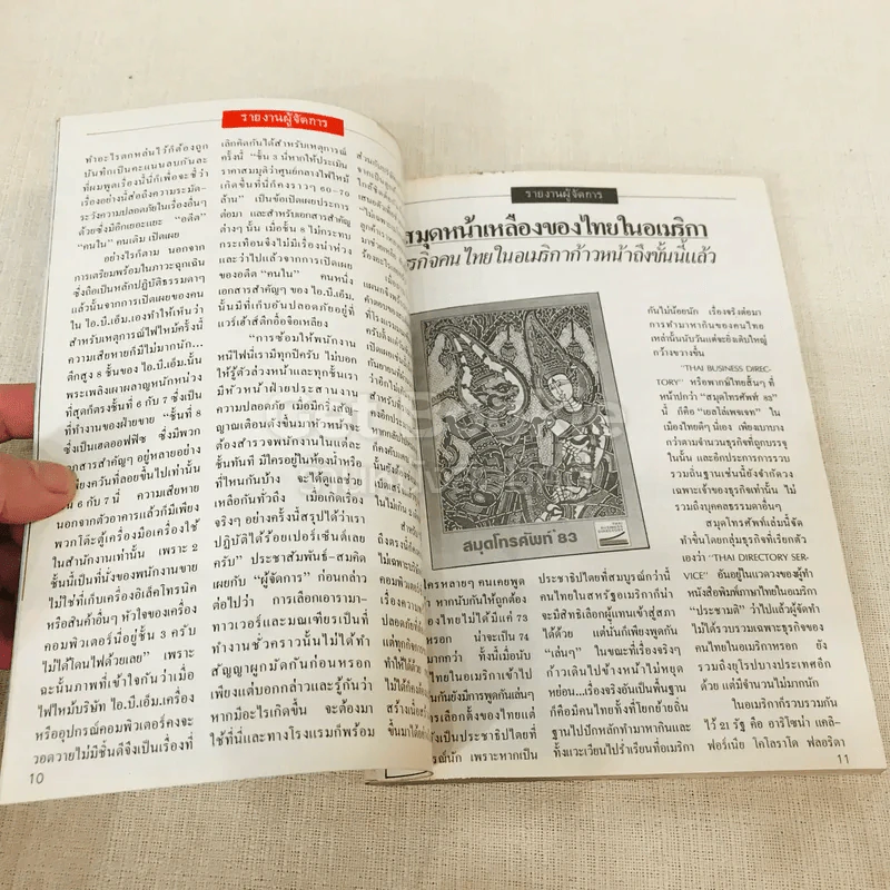ผู้จัดการ ปีที่ 1 ฉบับที่ 3 พ.ย.2526 รูปที่ 6