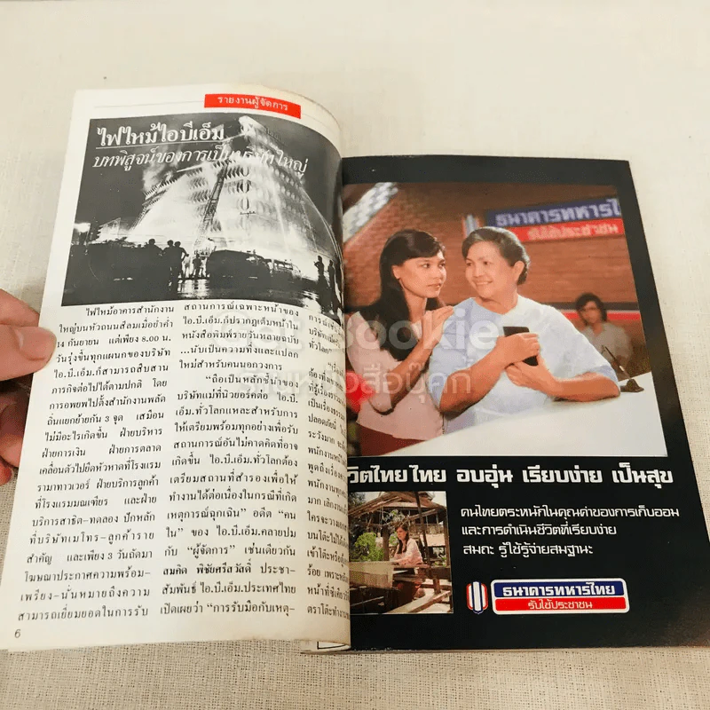 ผู้จัดการ ปีที่ 1 ฉบับที่ 3 พ.ย.2526 รูปที่ 5