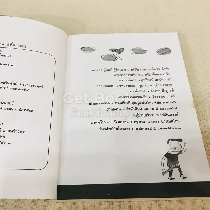 กระแดะขึ้นสมอง - พิง ลำพระเพลิง รูปที่ 6