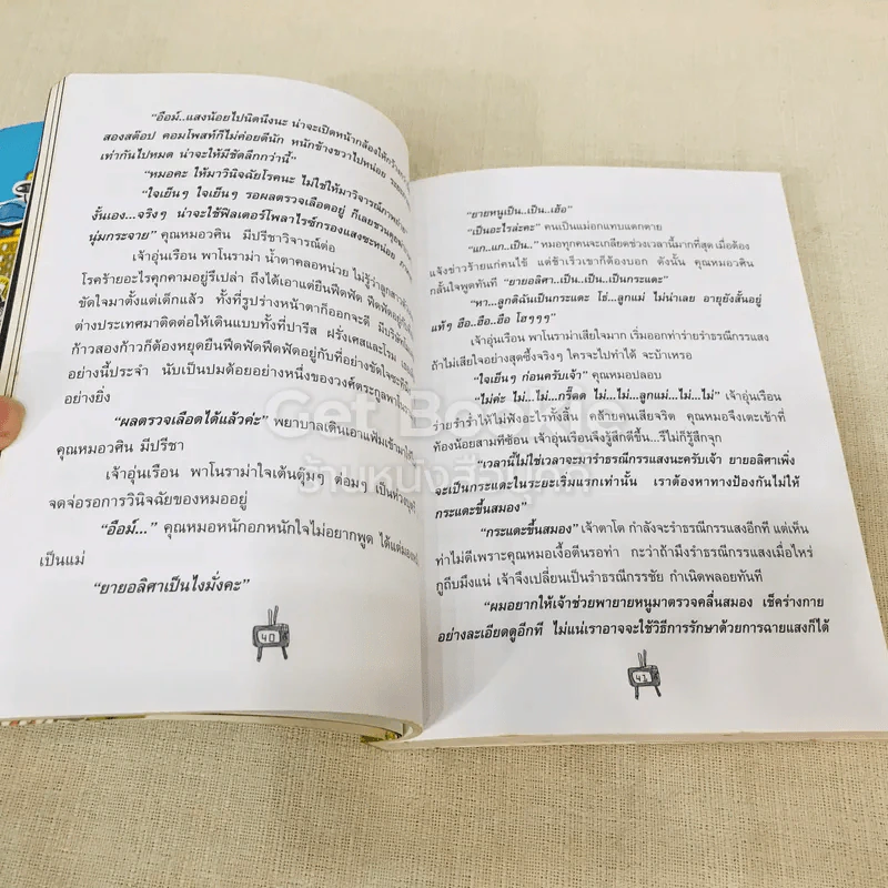 กระแดะขึ้นสมอง - พิง ลำพระเพลิง รูปที่ 10