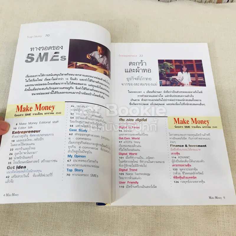 Make Money เปิดใจ ฮาร์ท ปีที่ 1 ฉบับที่ 4 ม.ค.2543 รูปที่ 5