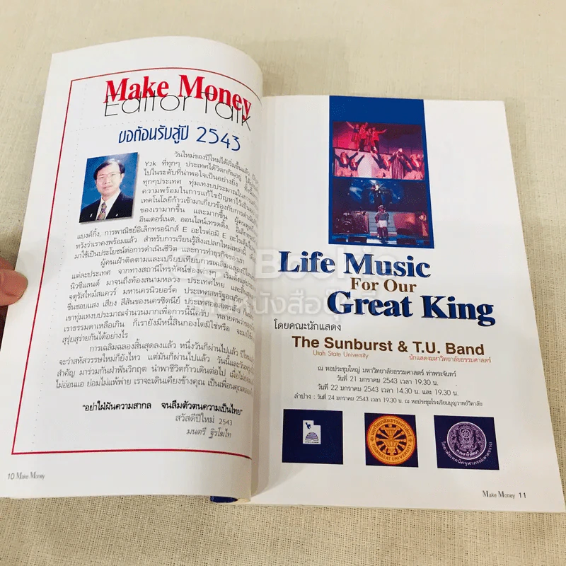 Make Money เปิดใจ ฮาร์ท ปีที่ 1 ฉบับที่ 4 ม.ค.2543 รูปที่ 8