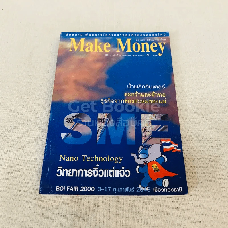 Make Money เปิดใจ ฮาร์ท ปีที่ 1 ฉบับที่ 4 ม.ค.2543 รูปที่ 1