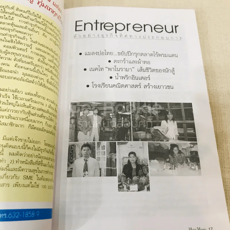 Make Money เปิดใจ ฮาร์ท ปีที่ 1 ฉบับที่ 4 ม.ค.2543 รูปที่ 9