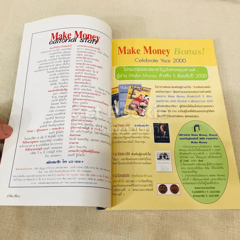 Make Money เปิดใจ ฮาร์ท ปีที่ 1 ฉบับที่ 4 ม.ค.2543 รูปที่ 7