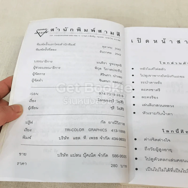 โลกของจุรี โอศิริ รูปที่ 6