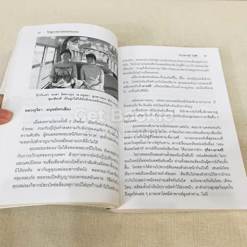 โลกของจุรี โอศิริ รูปที่ 11