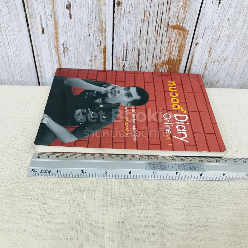 หมวดตี้ Diary Online เล่ม 1 รูปที่ 3