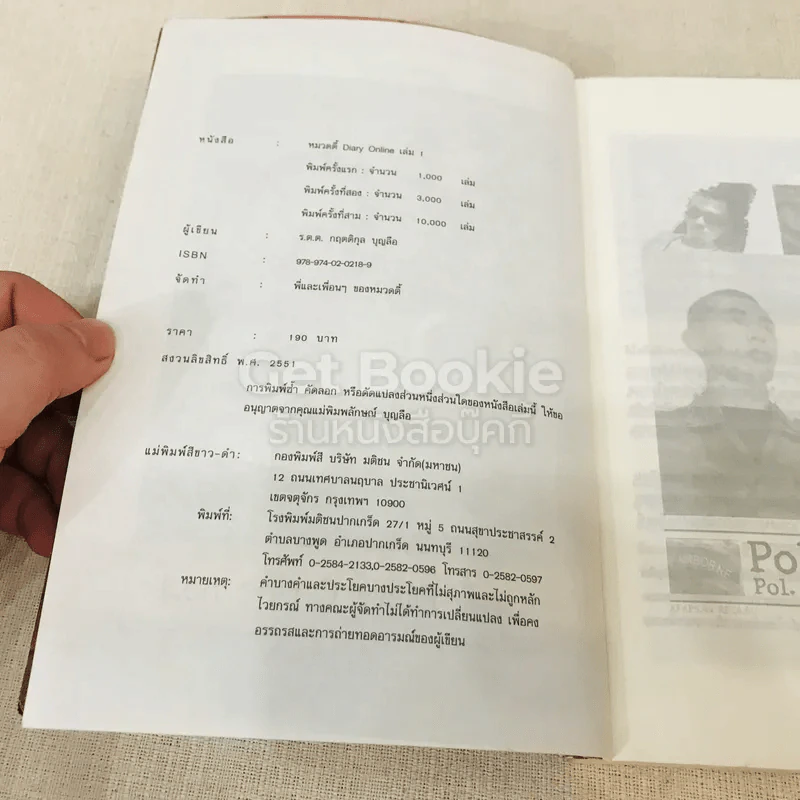 หมวดตี้ Diary Online เล่ม 1 รูปที่ 5