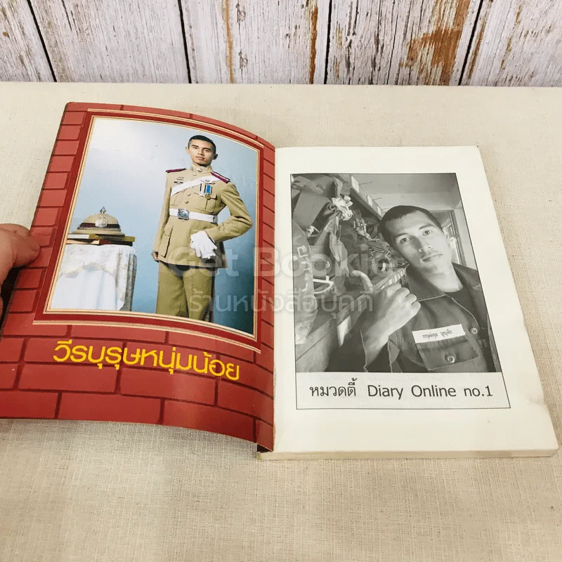 หมวดตี้ Diary Online เล่ม 1 รูปที่ 4