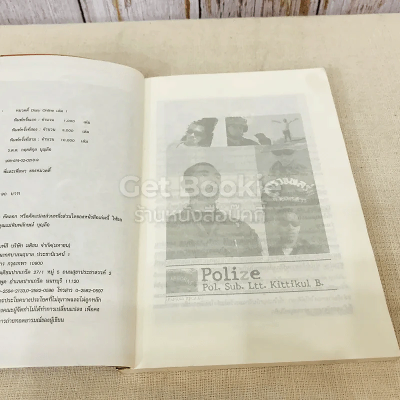 หมวดตี้ Diary Online เล่ม 1 รูปที่ 6