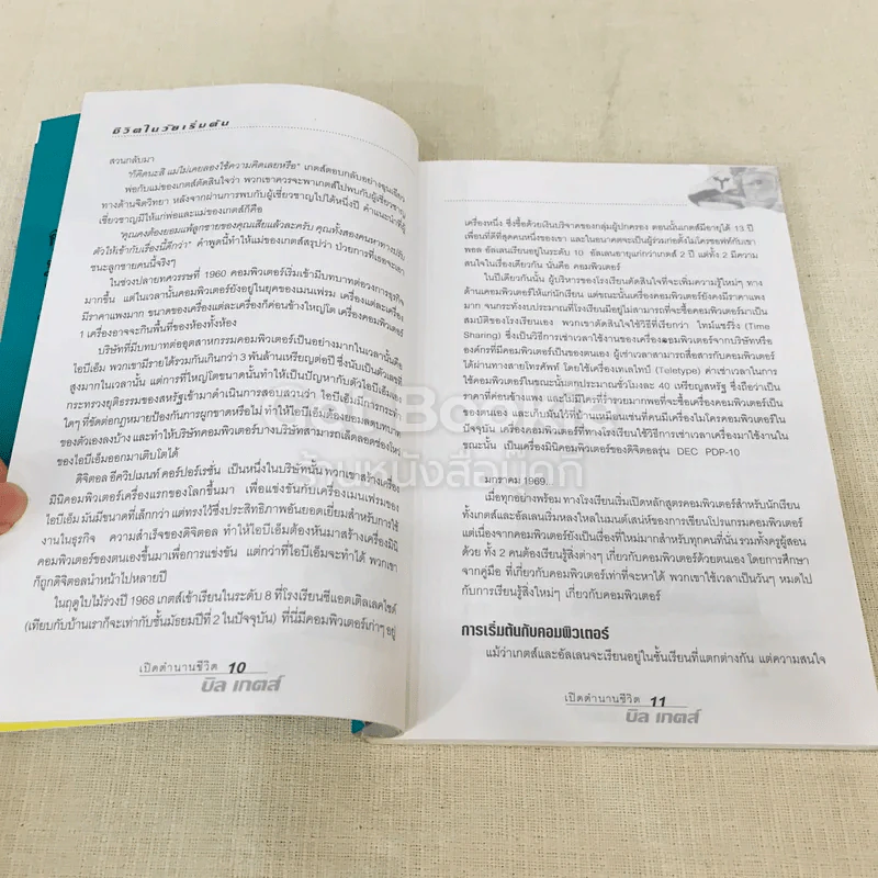 เปิดตำนานชีวิต Bill Gates ในมุมต้องห้าม รูปที่ 10