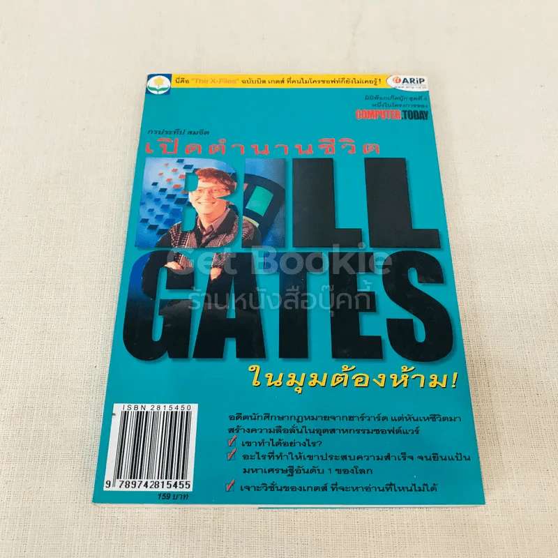 เปิดตำนานชีวิต Bill Gates ในมุมต้องห้าม รูปที่ 1