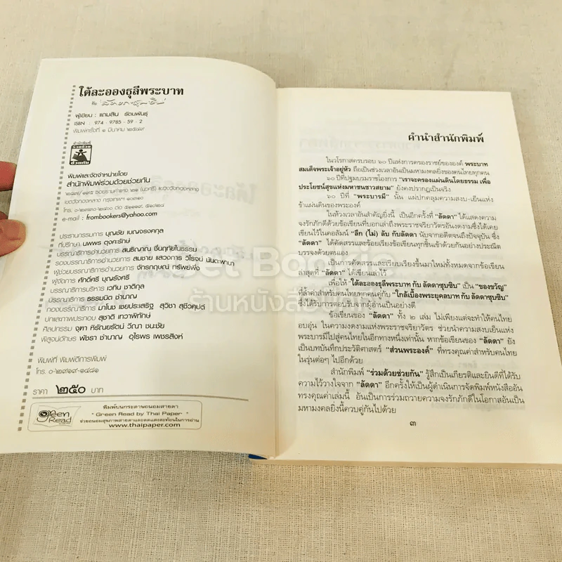 ใต้ละอองธุลีพระบาทกับลัดดาซุบซิบ รูปที่ 6