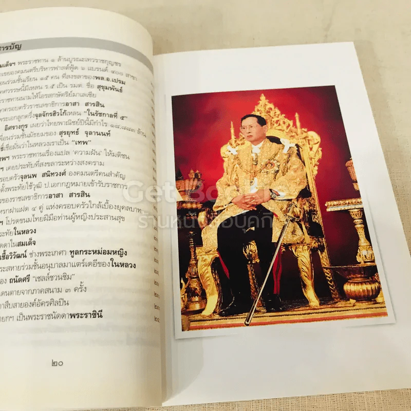 ใต้ละอองธุลีพระบาทกับลัดดาซุบซิบ รูปที่ 16