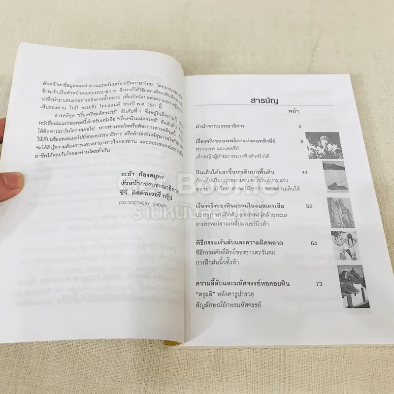 สารคดีพิเศษชุดเรื่องจริงมหัศจรรย์ Ture Story & Amazing รูปที่ 6