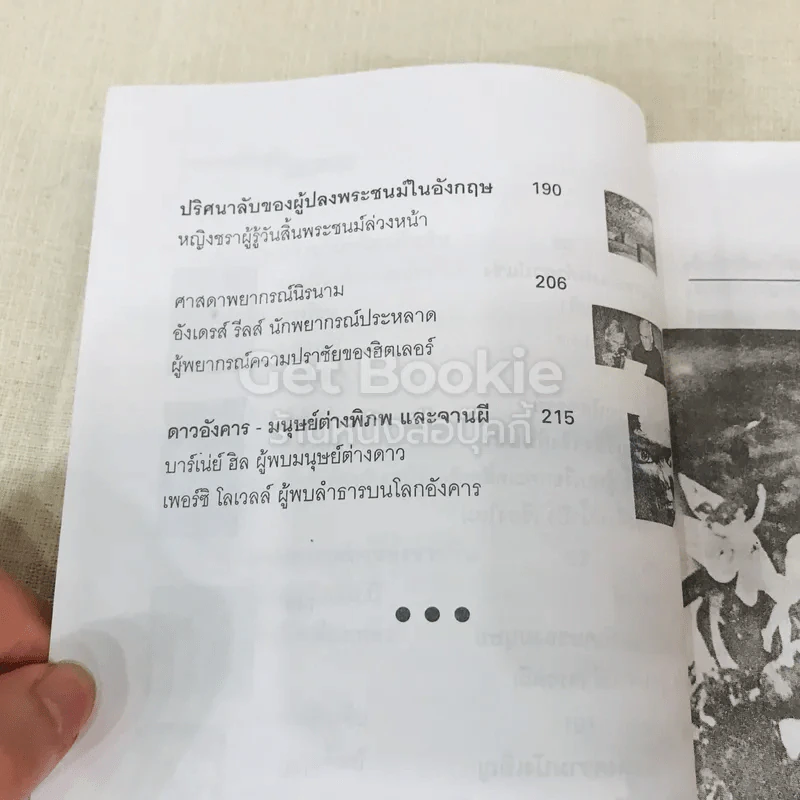 สารคดีพิเศษชุดเรื่องจริงมหัศจรรย์ Ture Story & Amazing รูปที่ 8